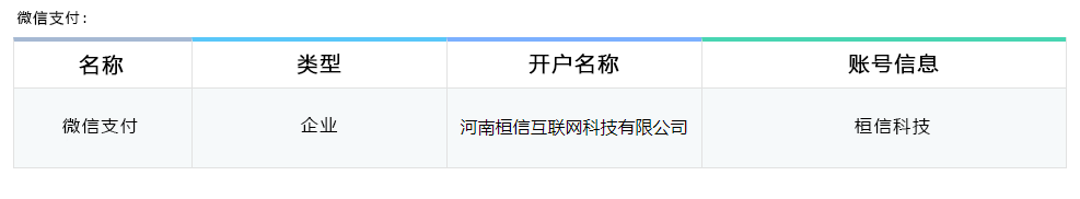 微信支付).png